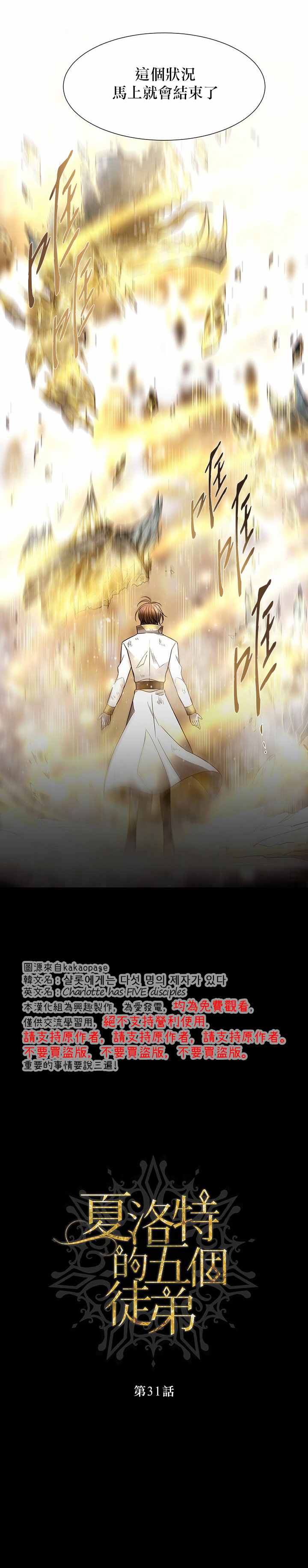 《夏洛特的五个徒弟》漫画最新章节第31话免费下拉式在线观看章节第【4】张图片