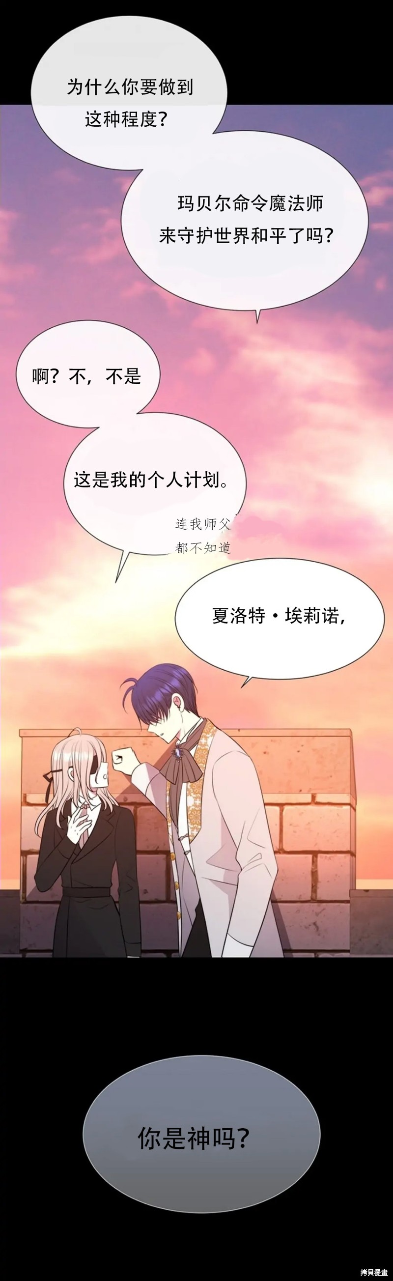 《夏洛特的五个徒弟》漫画最新章节第135话免费下拉式在线观看章节第【38】张图片