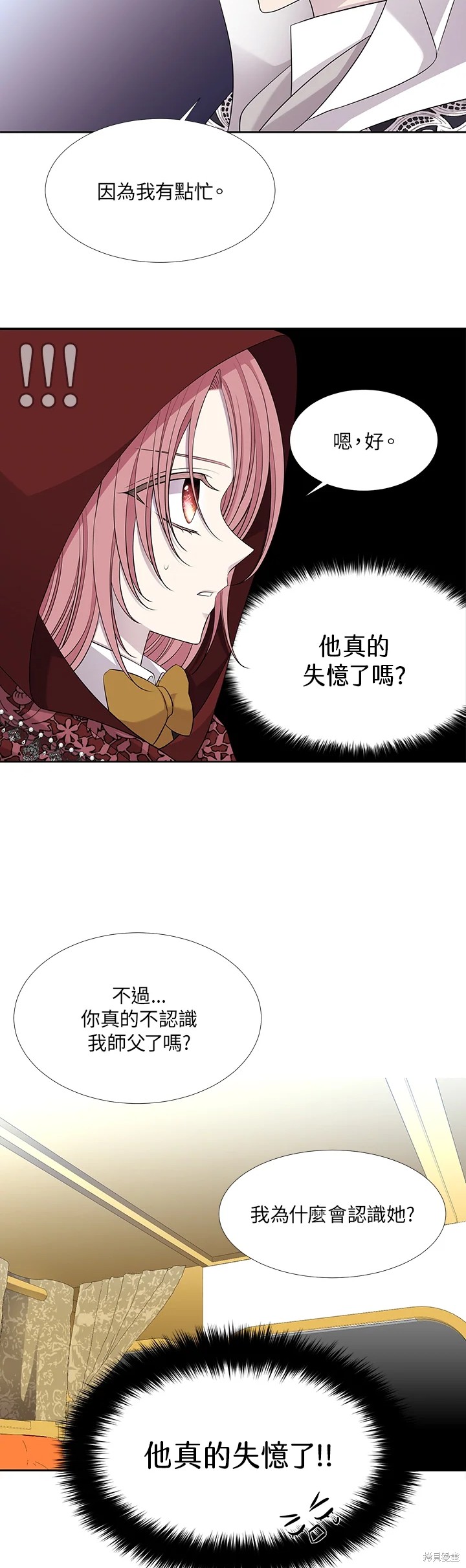 《夏洛特的五个徒弟》漫画最新章节第119话免费下拉式在线观看章节第【8】张图片