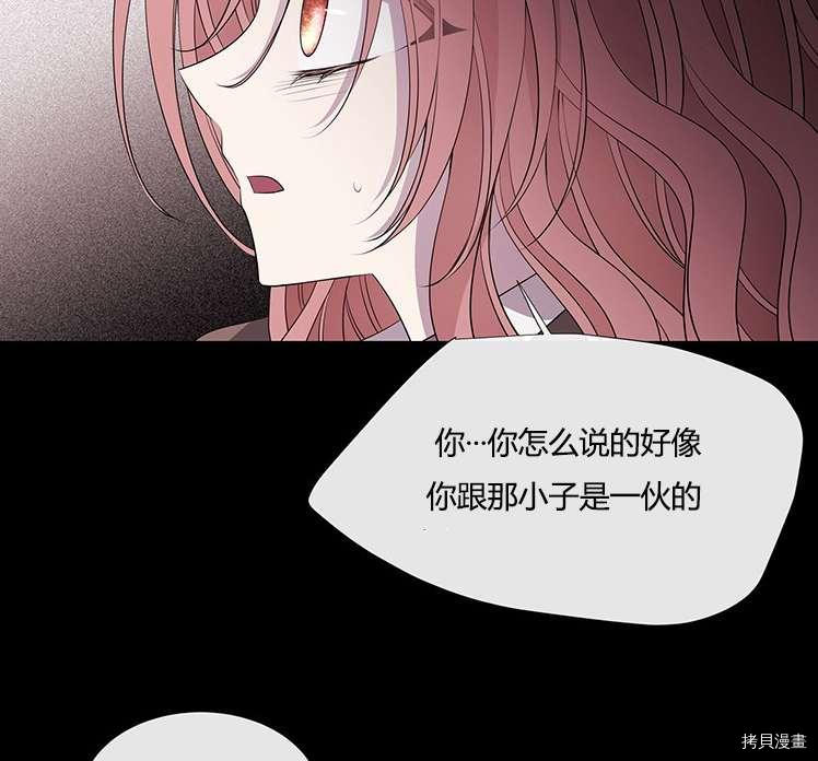 《夏洛特的五个徒弟》漫画最新章节第77话免费下拉式在线观看章节第【15】张图片