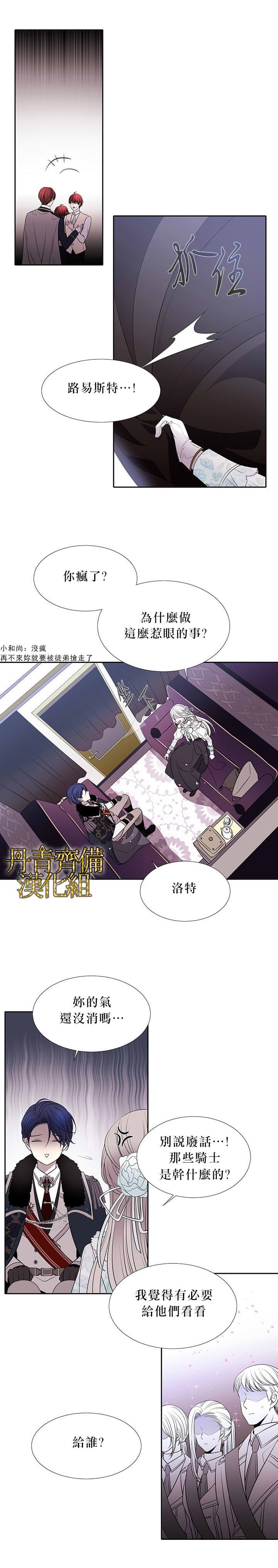 《夏洛特的五个徒弟》漫画最新章节第13话免费下拉式在线观看章节第【14】张图片