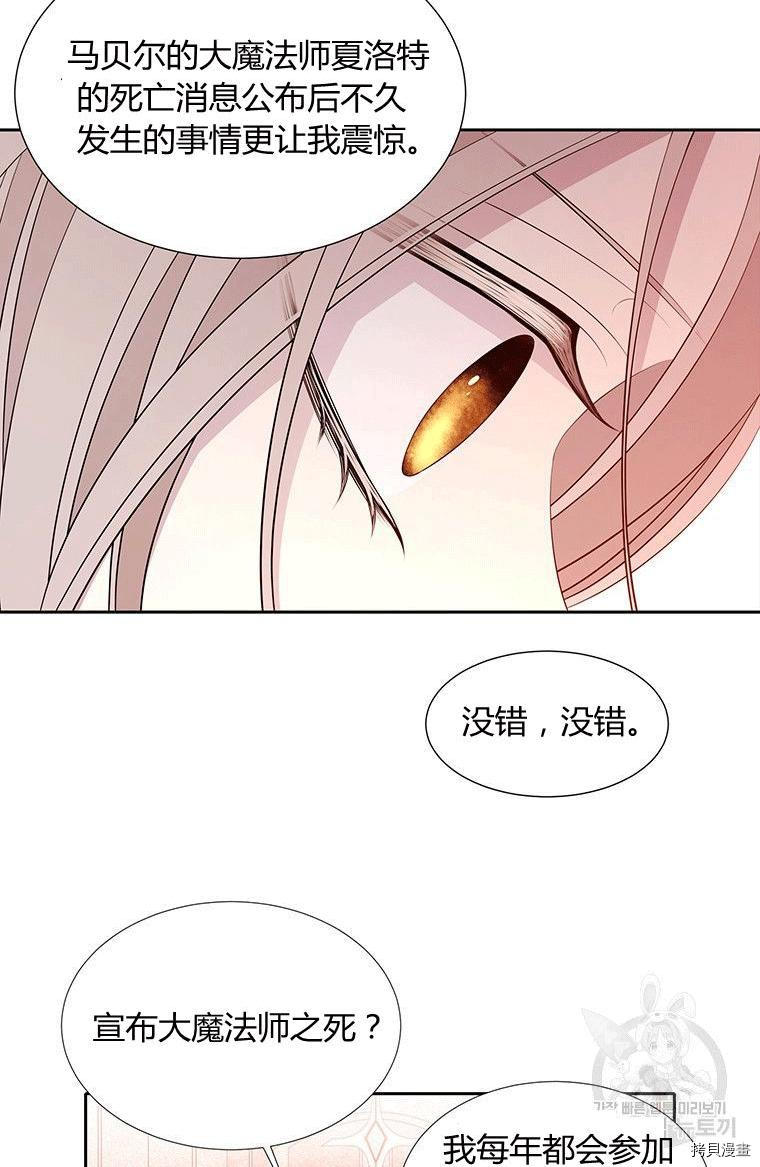 《夏洛特的五个徒弟》漫画最新章节第71话免费下拉式在线观看章节第【18】张图片