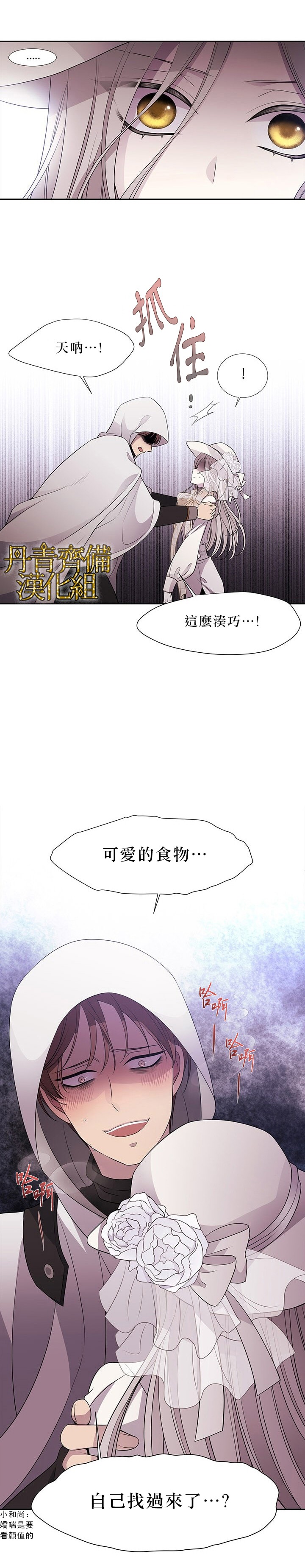 《夏洛特的五个徒弟》漫画最新章节第8话免费下拉式在线观看章节第【19】张图片