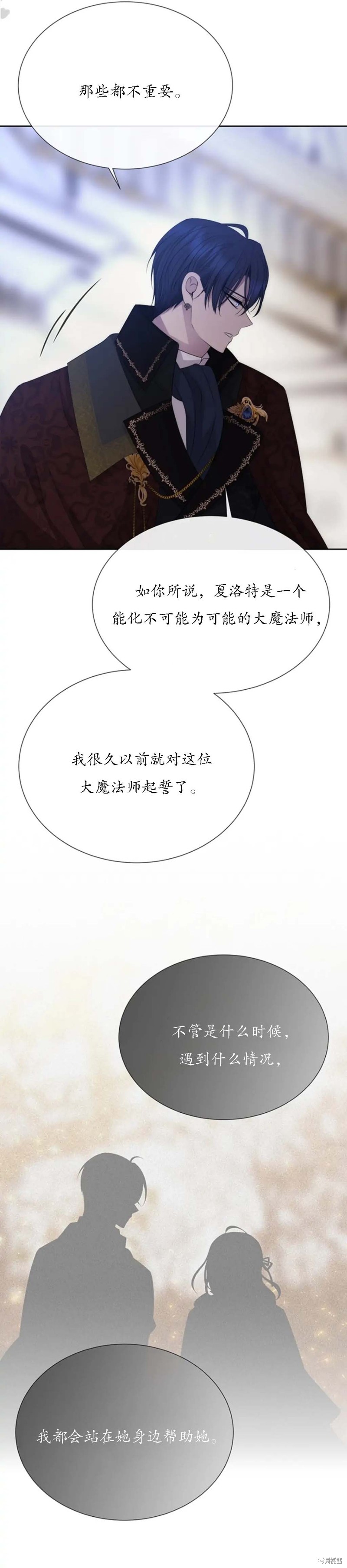 《夏洛特的五个徒弟》漫画最新章节第158话免费下拉式在线观看章节第【29】张图片