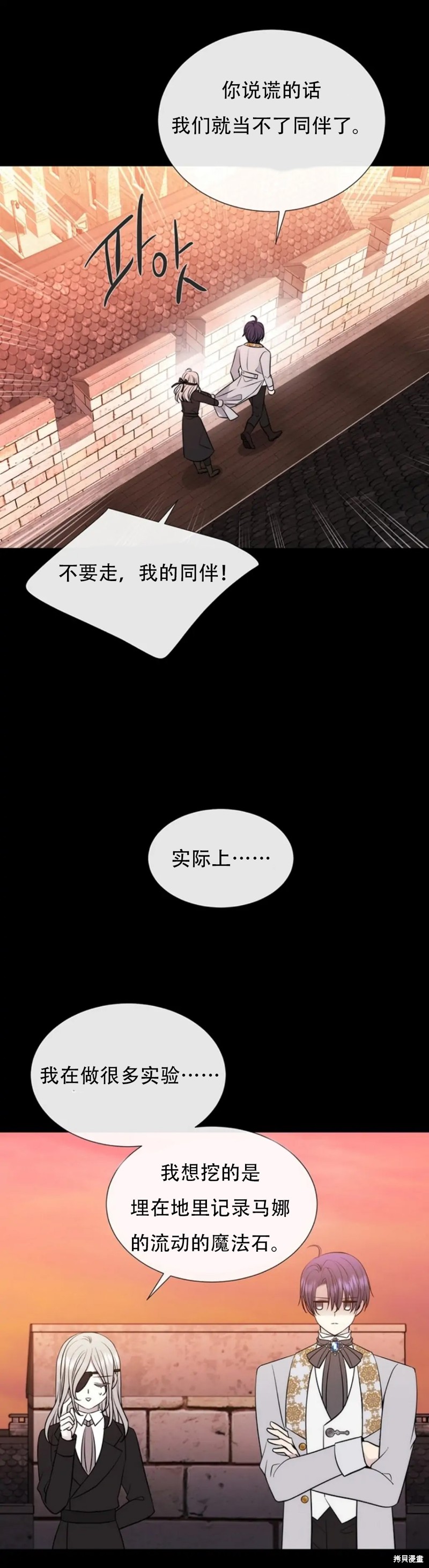 《夏洛特的五个徒弟》漫画最新章节第135话免费下拉式在线观看章节第【32】张图片