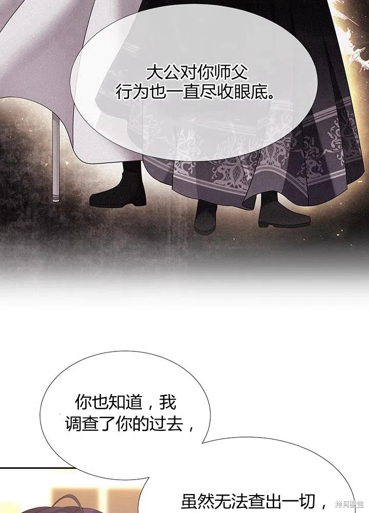 《夏洛特的五个徒弟》漫画最新章节第96话免费下拉式在线观看章节第【17】张图片