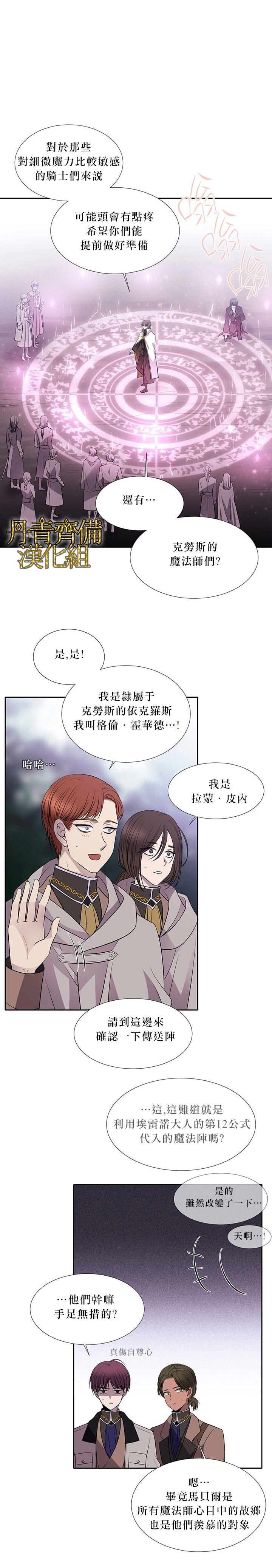 《夏洛特的五个徒弟》漫画最新章节第23话免费下拉式在线观看章节第【3】张图片