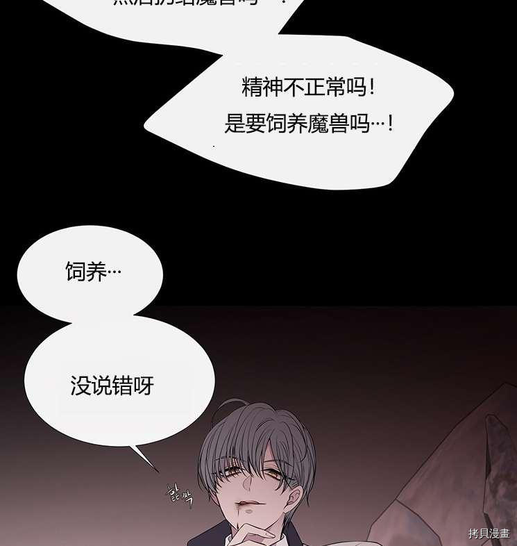 《夏洛特的五个徒弟》漫画最新章节第76话免费下拉式在线观看章节第【76】张图片