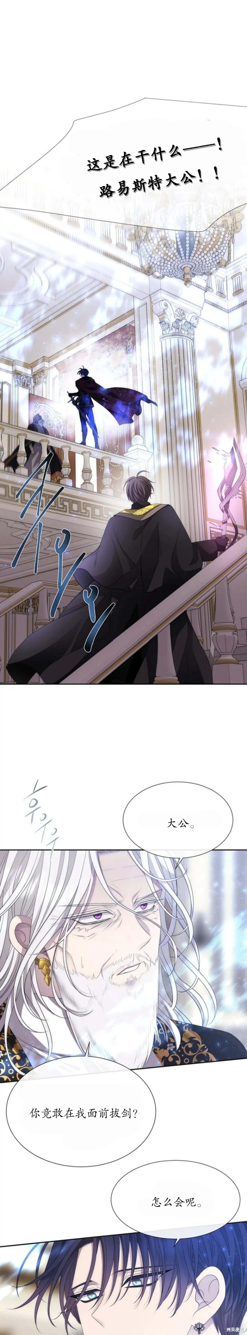 《夏洛特的五个徒弟》漫画最新章节第157话免费下拉式在线观看章节第【23】张图片