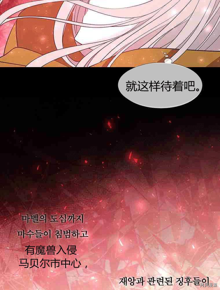 《夏洛特的五个徒弟》漫画最新章节第70话免费下拉式在线观看章节第【67】张图片