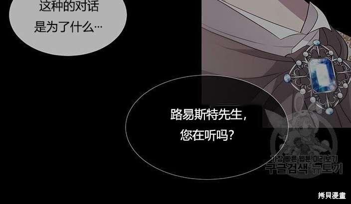 《夏洛特的五个徒弟》漫画最新章节第81话免费下拉式在线观看章节第【44】张图片