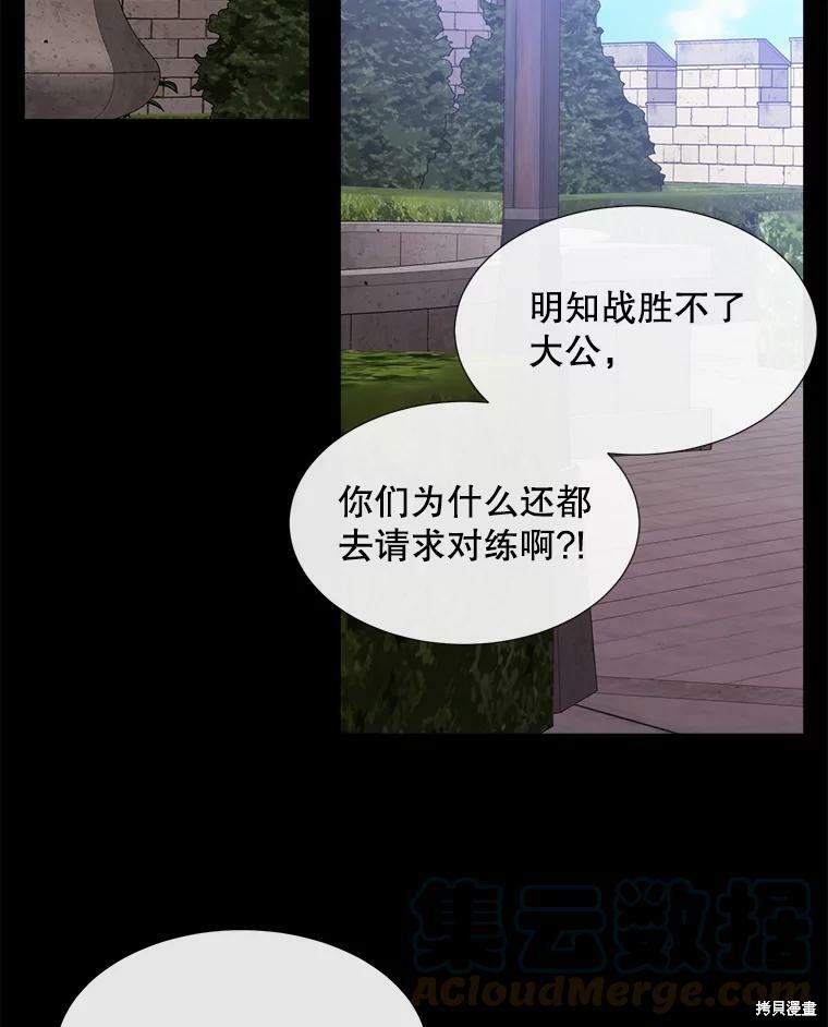 《夏洛特的五个徒弟》漫画最新章节第132话免费下拉式在线观看章节第【71】张图片