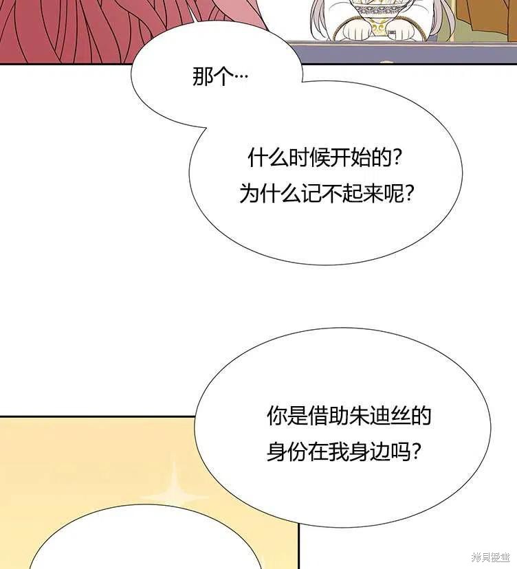 《夏洛特的五个徒弟》漫画最新章节第85话免费下拉式在线观看章节第【41】张图片