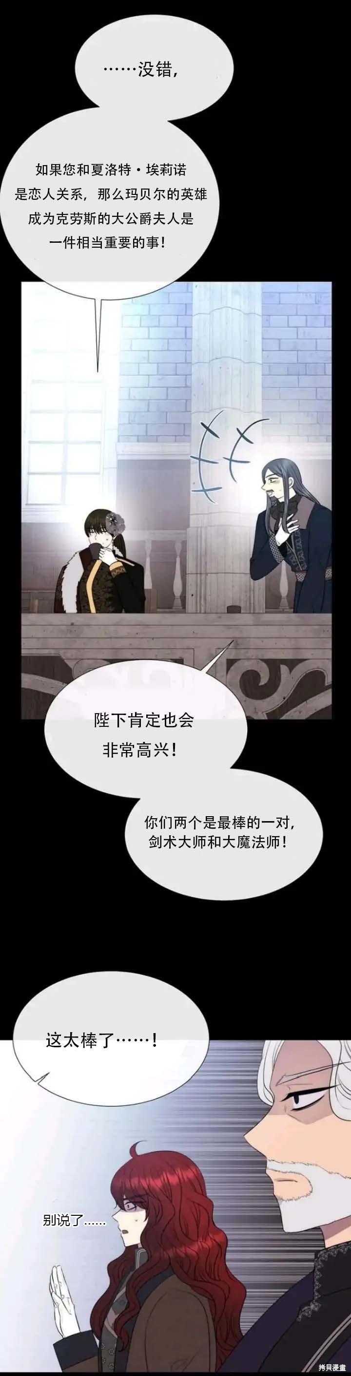 《夏洛特的五个徒弟》漫画最新章节第143话免费下拉式在线观看章节第【38】张图片