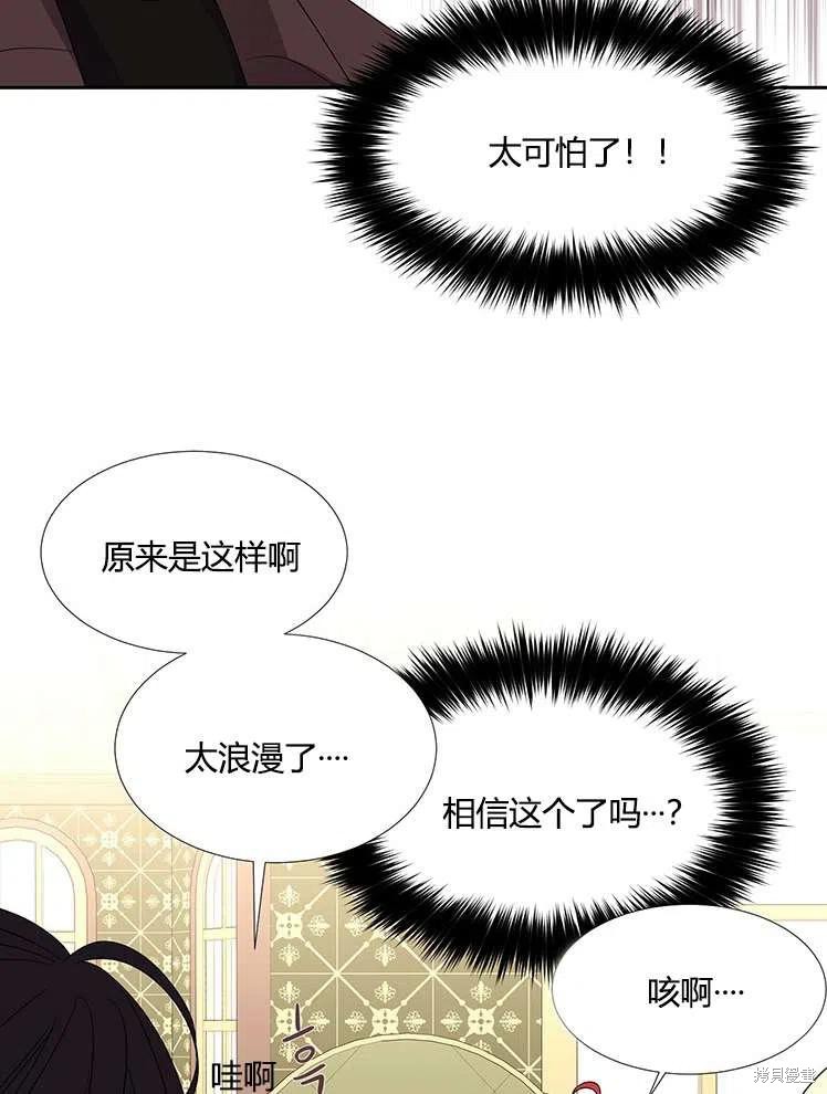 《夏洛特的五个徒弟》漫画最新章节第86话免费下拉式在线观看章节第【44】张图片