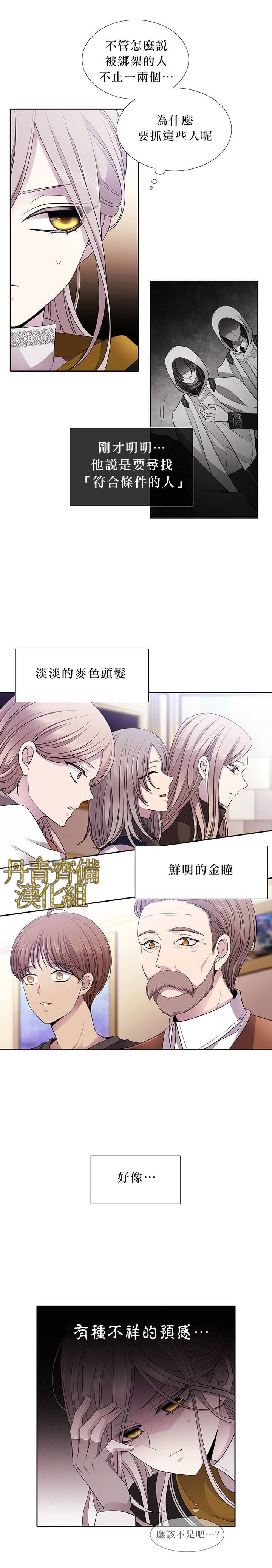 《夏洛特的五个徒弟》漫画最新章节第7话免费下拉式在线观看章节第【7】张图片