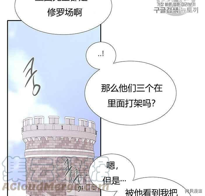 《夏洛特的五个徒弟》漫画最新章节第51话免费下拉式在线观看章节第【41】张图片