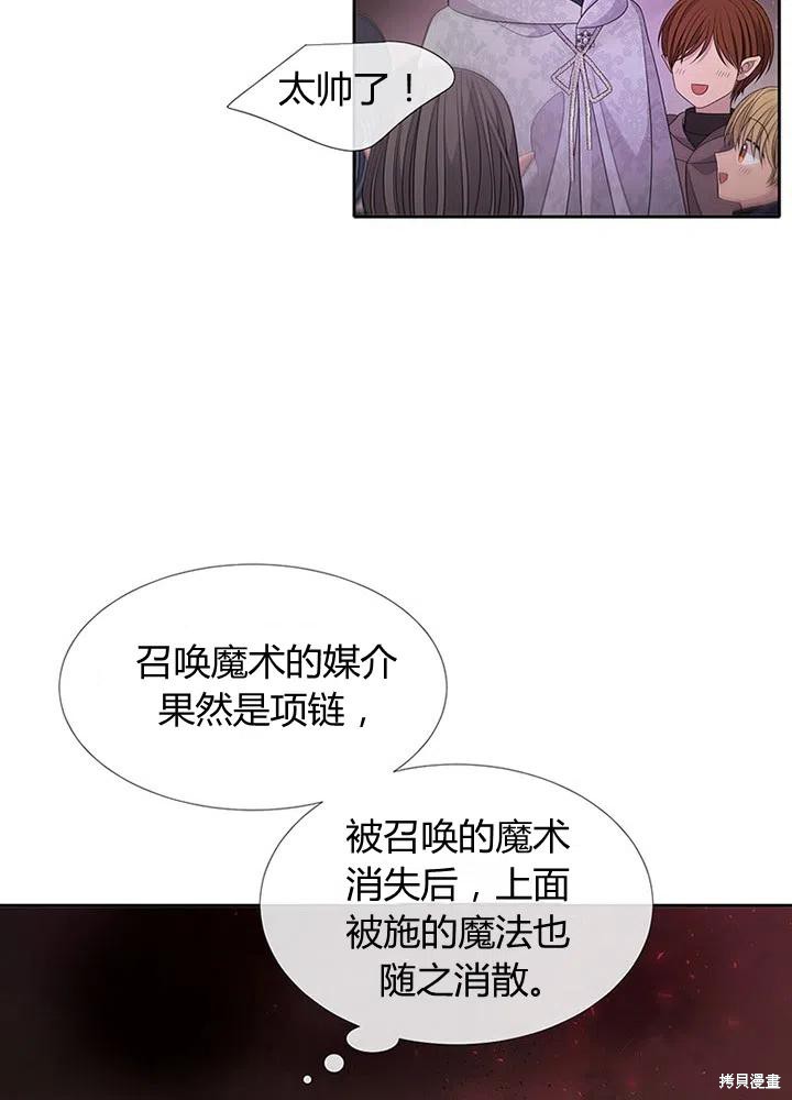 《夏洛特的五个徒弟》漫画最新章节第94话免费下拉式在线观看章节第【39】张图片