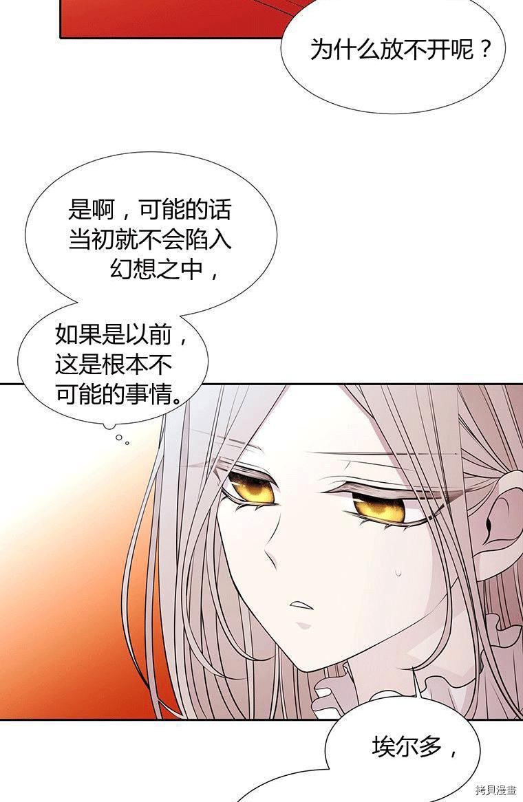 《夏洛特的五个徒弟》漫画最新章节第71话免费下拉式在线观看章节第【26】张图片