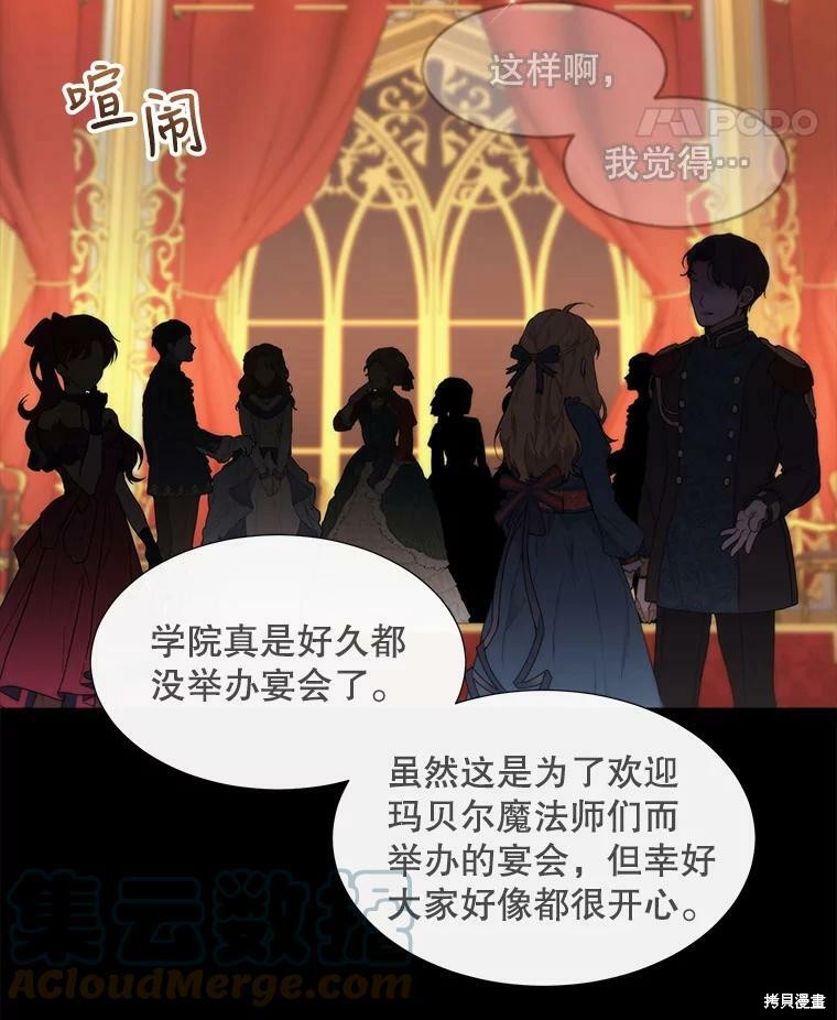 《夏洛特的五个徒弟》漫画最新章节第130话免费下拉式在线观看章节第【59】张图片