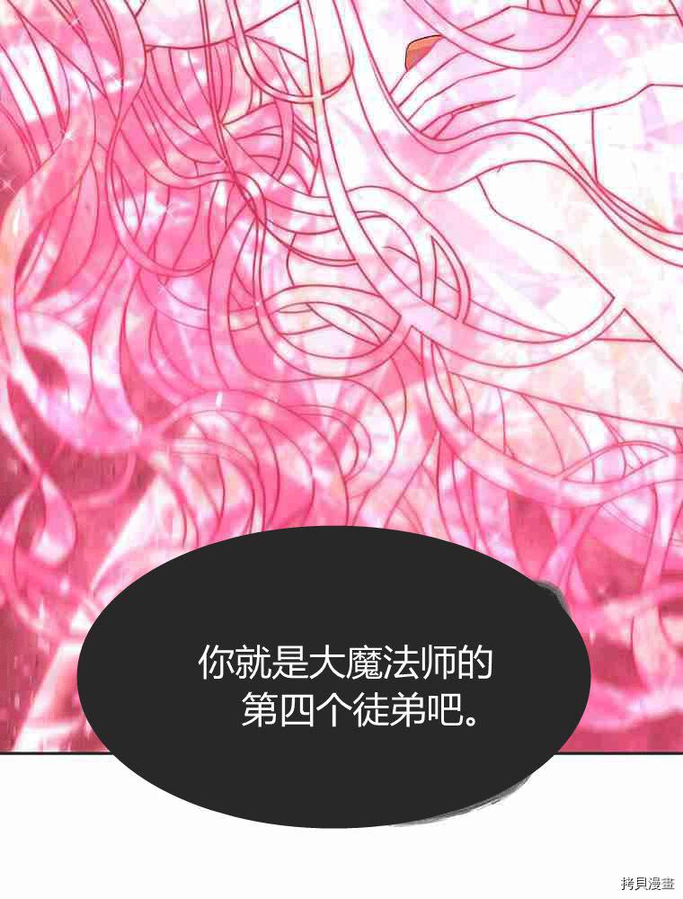 《夏洛特的五个徒弟》漫画最新章节第70话免费下拉式在线观看章节第【22】张图片