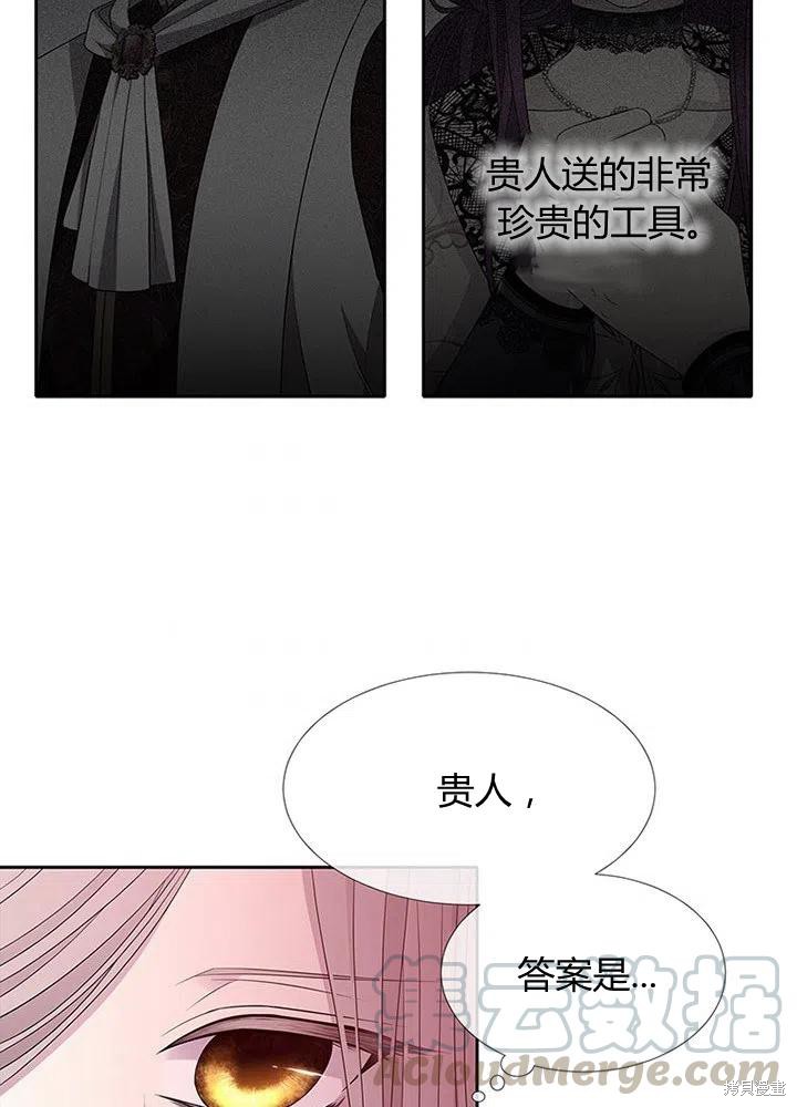 《夏洛特的五个徒弟》漫画最新章节第94话免费下拉式在线观看章节第【43】张图片