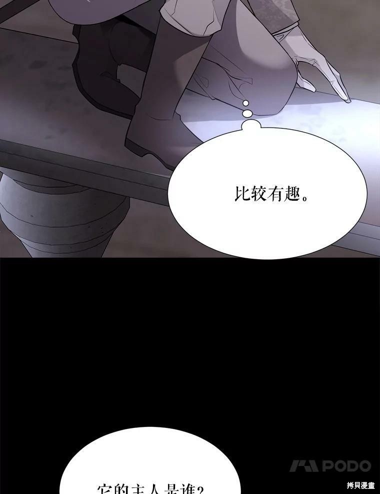 《夏洛特的五个徒弟》漫画最新章节第129话免费下拉式在线观看章节第【40】张图片