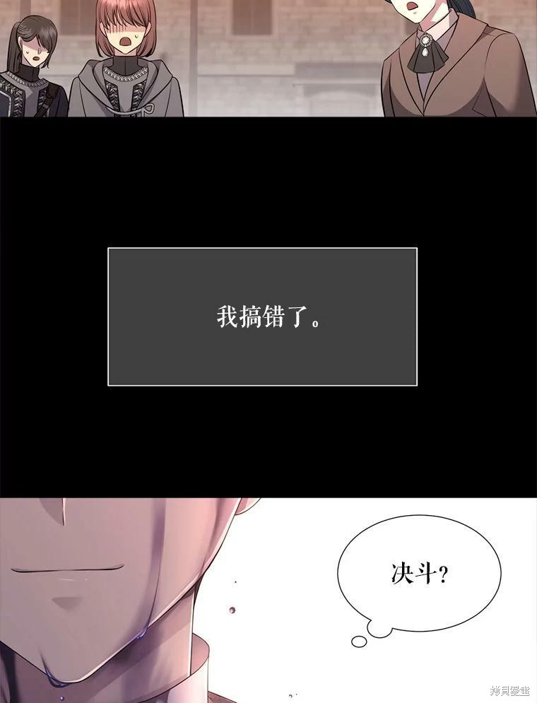 《夏洛特的五个徒弟》漫画最新章节第129话免费下拉式在线观看章节第【104】张图片