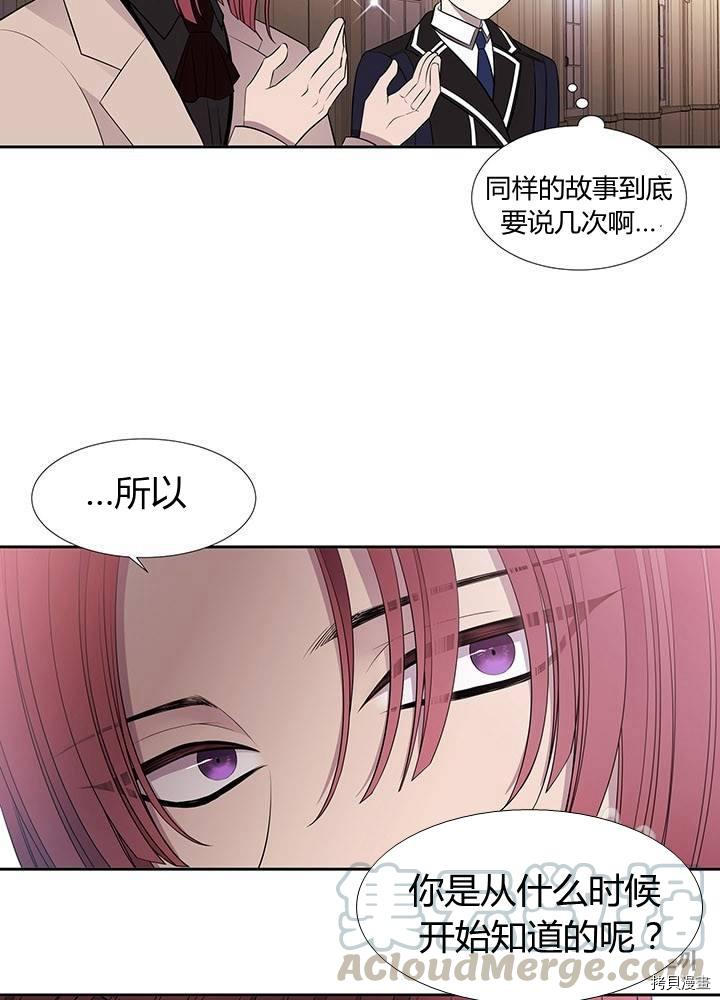 《夏洛特的五个徒弟》漫画最新章节第60话免费下拉式在线观看章节第【21】张图片