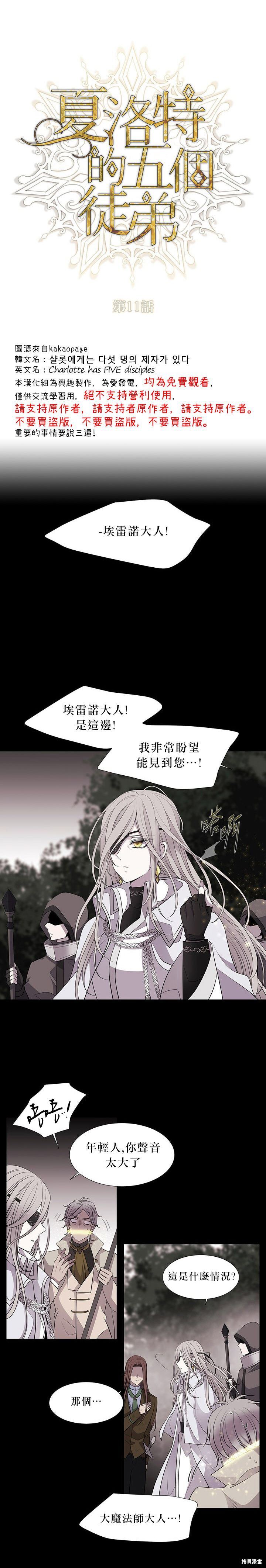 《夏洛特的五个徒弟》漫画最新章节第11话免费下拉式在线观看章节第【8】张图片