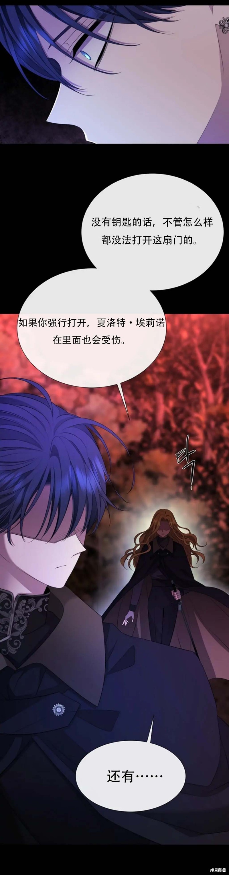 《夏洛特的五个徒弟》漫画最新章节第141话免费下拉式在线观看章节第【5】张图片