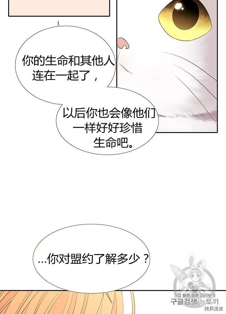 《夏洛特的五个徒弟》漫画最新章节第61话免费下拉式在线观看章节第【20】张图片