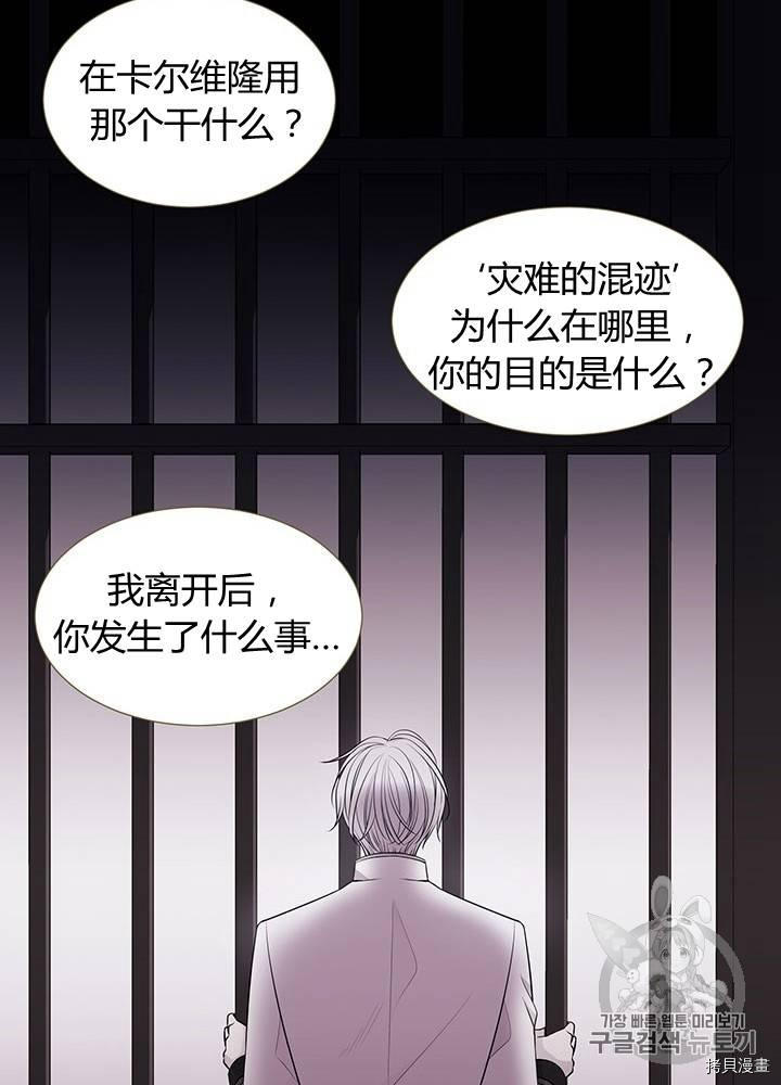 《夏洛特的五个徒弟》漫画最新章节第62话免费下拉式在线观看章节第【62】张图片