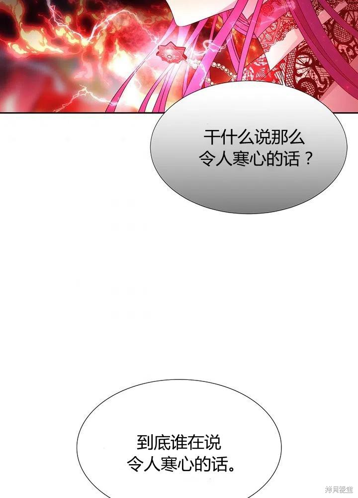 《夏洛特的五个徒弟》漫画最新章节第93话免费下拉式在线观看章节第【42】张图片