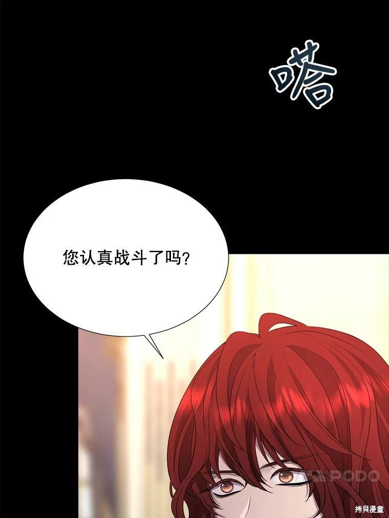 《夏洛特的五个徒弟》漫画最新章节第129话免费下拉式在线观看章节第【88】张图片
