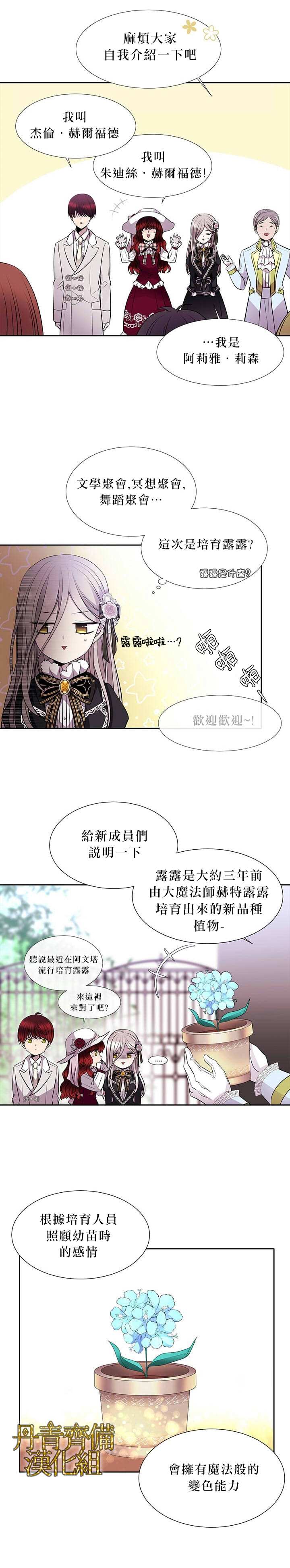 《夏洛特的五个徒弟》漫画最新章节第5话免费下拉式在线观看章节第【6】张图片