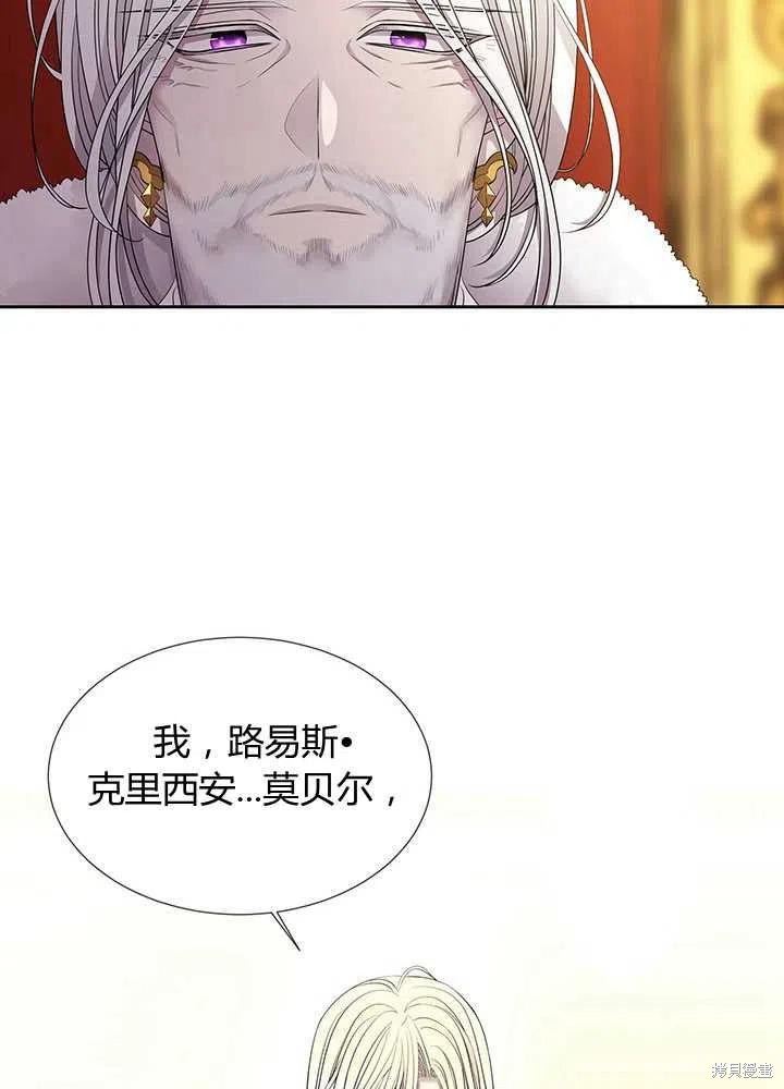 《夏洛特的五个徒弟》漫画最新章节第97话免费下拉式在线观看章节第【14】张图片