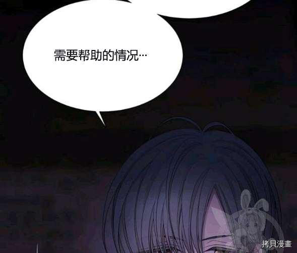 《夏洛特的五个徒弟》漫画最新章节第74话免费下拉式在线观看章节第【76】张图片