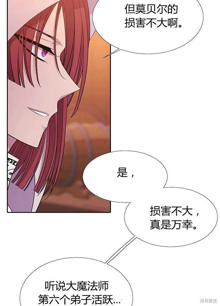 《夏洛特的五个徒弟》漫画最新章节第98话免费下拉式在线观看章节第【42】张图片