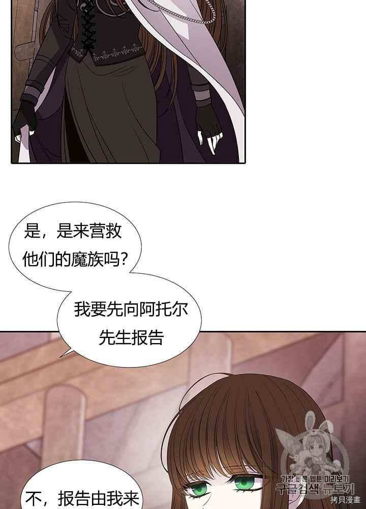 《夏洛特的五个徒弟》漫画最新章节第44话免费下拉式在线观看章节第【26】张图片