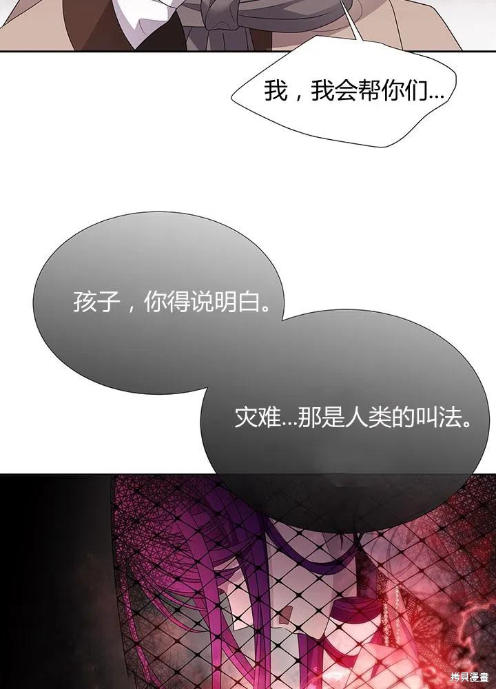 《夏洛特的五个徒弟》漫画最新章节第93话免费下拉式在线观看章节第【23】张图片