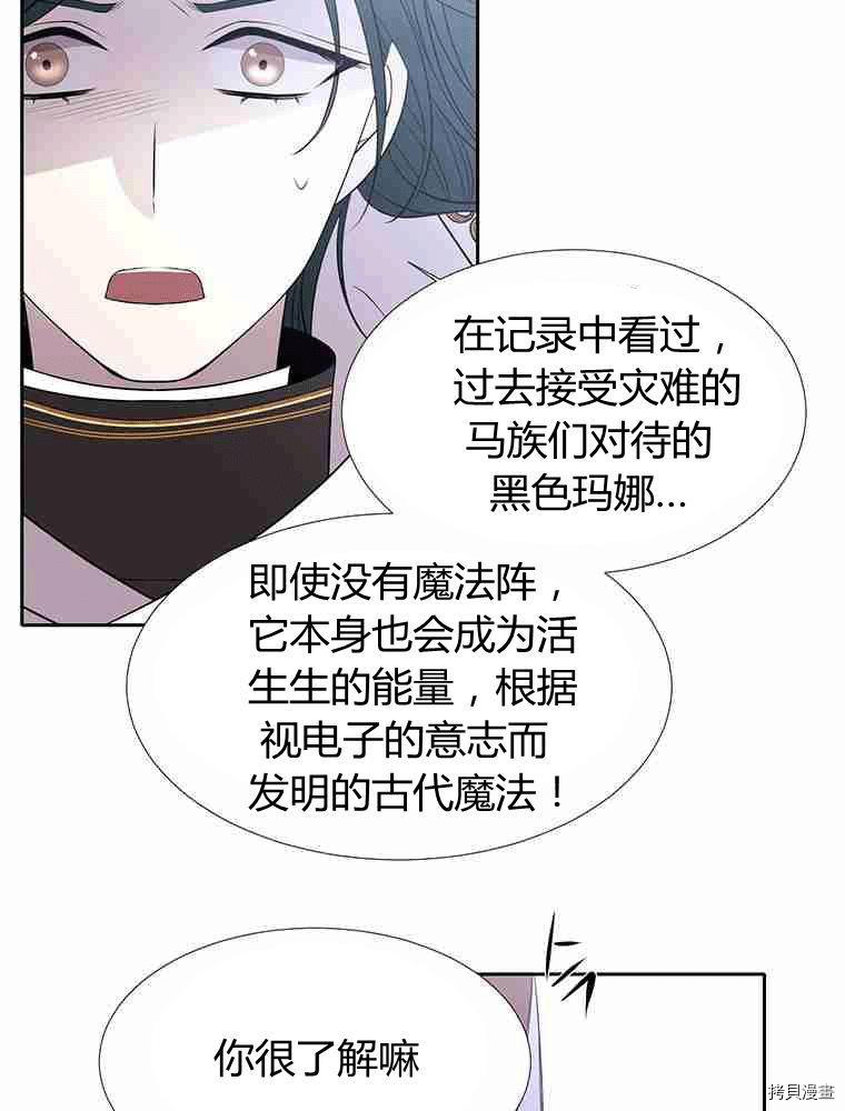 《夏洛特的五个徒弟》漫画最新章节第69话免费下拉式在线观看章节第【52】张图片