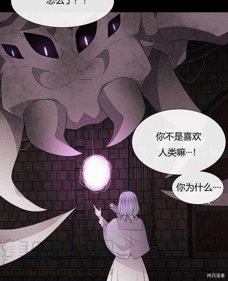 《夏洛特的五个徒弟》漫画最新章节第79话免费下拉式在线观看章节第【21】张图片