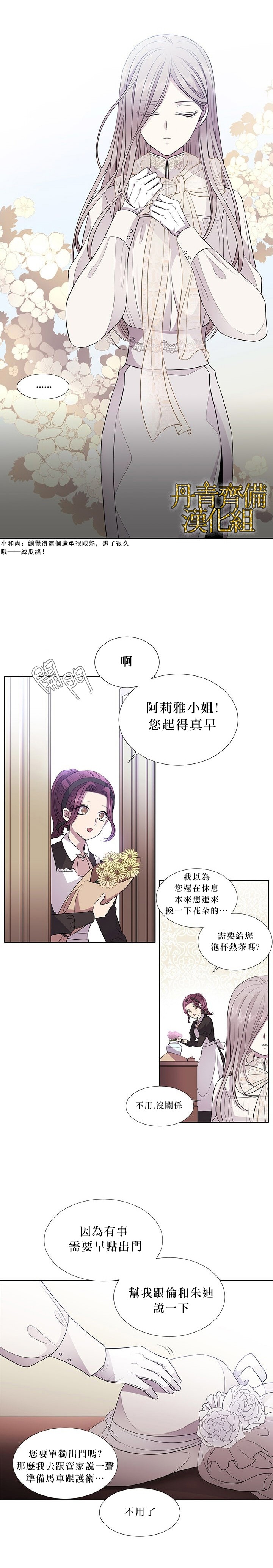 《夏洛特的五个徒弟》漫画最新章节第8话免费下拉式在线观看章节第【12】张图片