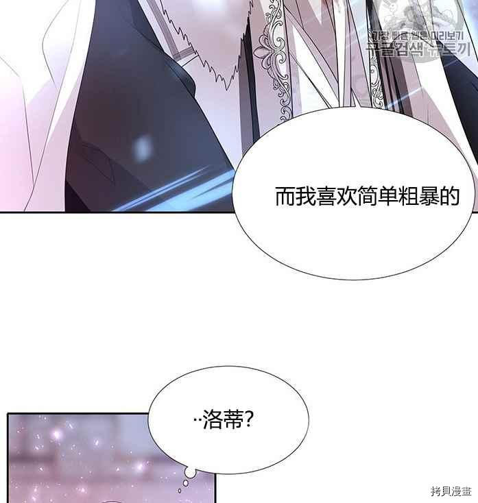 《夏洛特的五个徒弟》漫画最新章节第51话免费下拉式在线观看章节第【82】张图片