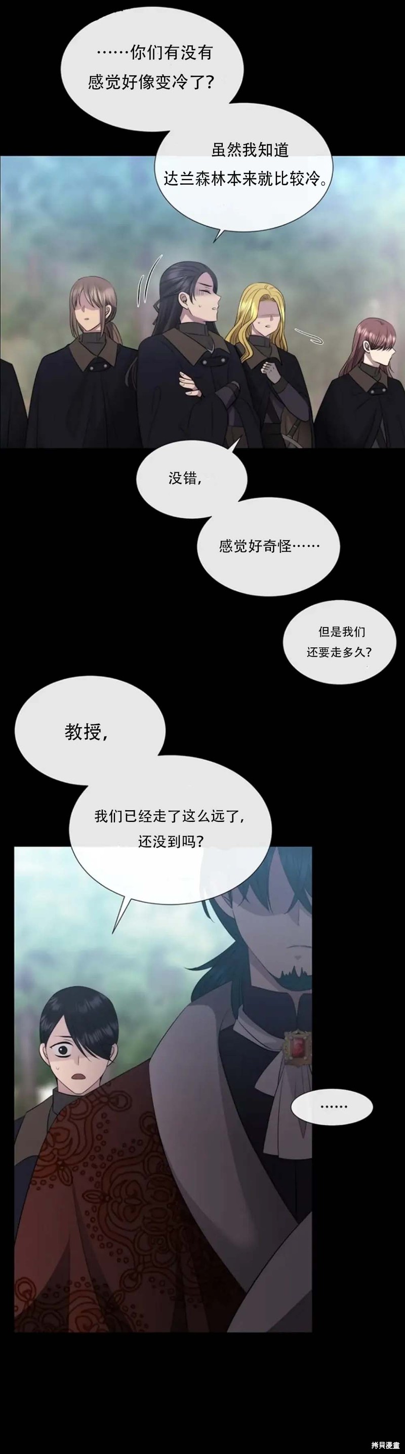 《夏洛特的五个徒弟》漫画最新章节第138话免费下拉式在线观看章节第【30】张图片