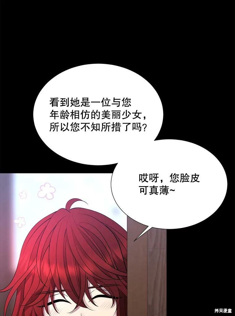 《夏洛特的五个徒弟》漫画最新章节第131话免费下拉式在线观看章节第【97】张图片