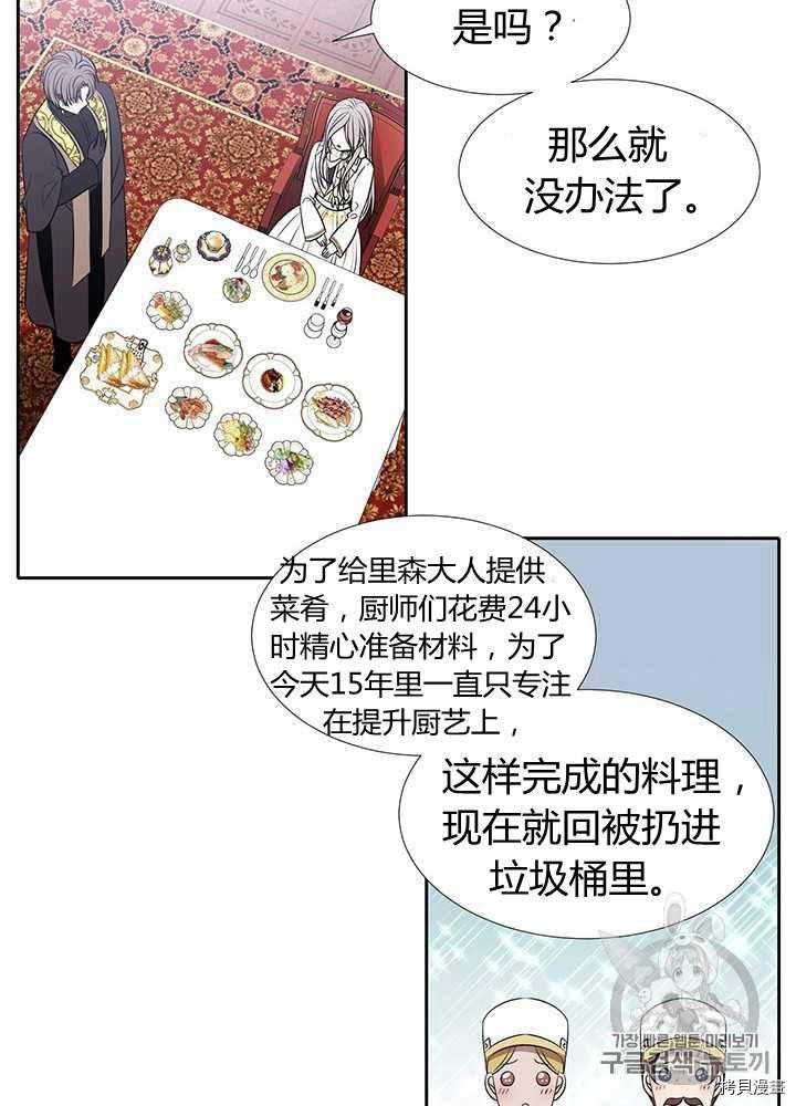 《夏洛特的五个徒弟》漫画最新章节第59话免费下拉式在线观看章节第【59】张图片