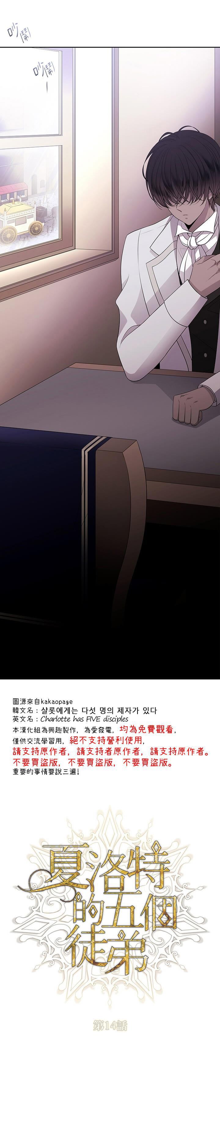 《夏洛特的五个徒弟》漫画最新章节第14话免费下拉式在线观看章节第【3】张图片