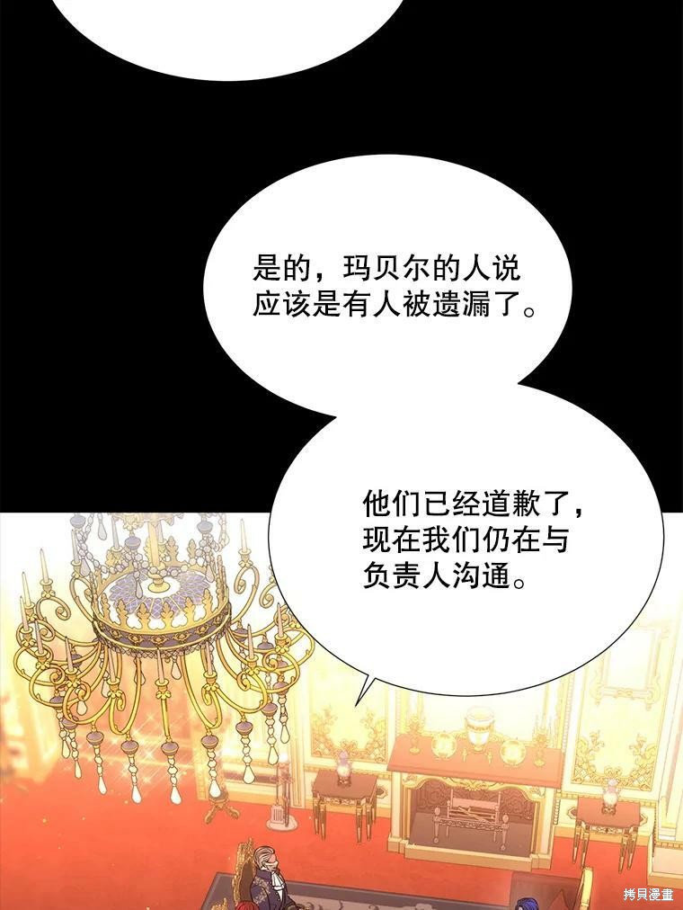 《夏洛特的五个徒弟》漫画最新章节第129话免费下拉式在线观看章节第【77】张图片